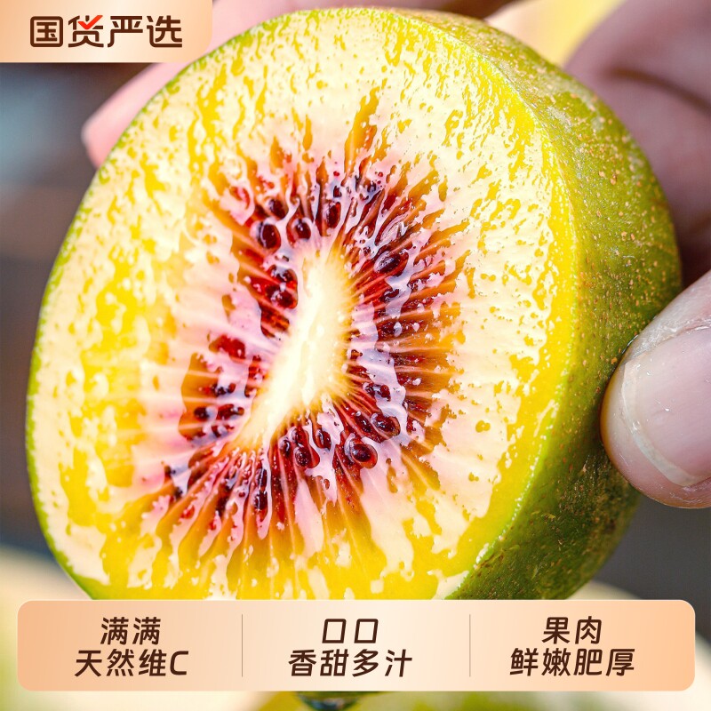 四川红心猕猴桃奇异果新鲜现摘应当季正宗水果弥猴桃孕妇整箱包邮图片