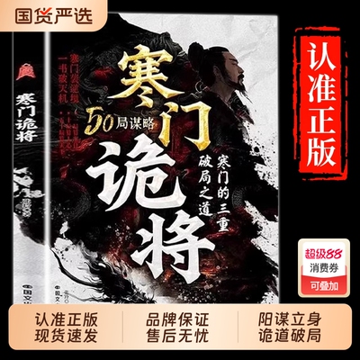 抖音同款寒门诡将解厄学窥破天机突破资源逆袭手册权谋底层逻辑正版书籍破局谋略之书博弈论励志必读经典之路成才智慧速发为王策略