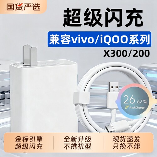 适用vivo/iqoo手机充电器头120W超级闪充vivox300S15Pro充电头VIVOX200Ultra快充插头90WS16E原套装线2米正品