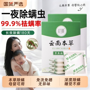 除螨包床上用螨虫一扫光草本驱防螨虫药包家用祛螨包学生宿舍神器