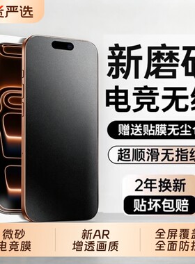 适用苹果17pro钢化膜iphone17promax手机膜16plus磨砂15pm防窥14max全屏13air保护12电竞ip11/x贴XS/XR/XSMAX