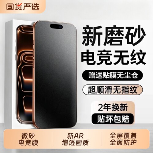 适用苹果17pro钢化膜iphone17promax手机膜16plus磨砂15pm防窥14max全屏13air保护12电竞ip11/x贴XS/XR/XSMAX