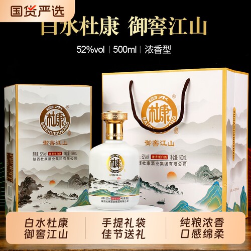 白酒整箱白水杜康御窖江山52度高档礼袋送礼6瓶酒水盒装酒业匠心