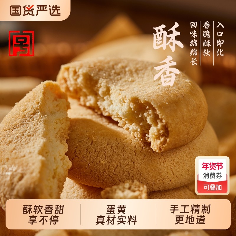 中华老字号一口酥老式桃酥家庭分享装怀旧手工糕点儿童零食非油炸,零食/坚果/特产,桃酥/核桃酥,淘宝优惠券,粉丝福利购,淘宝优惠卷