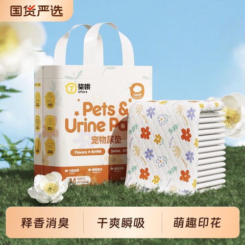 柒哦Chios狗狗尿垫宠物隔尿垫小狗引导上厕所加厚除臭吸水狗尿片
