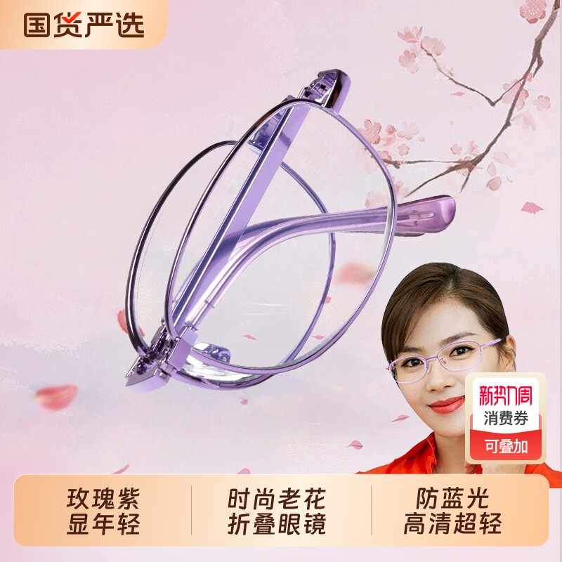 折叠老花镜便携超轻女防蓝光时尚高清老人老光眼镜品牌官方旗舰店
