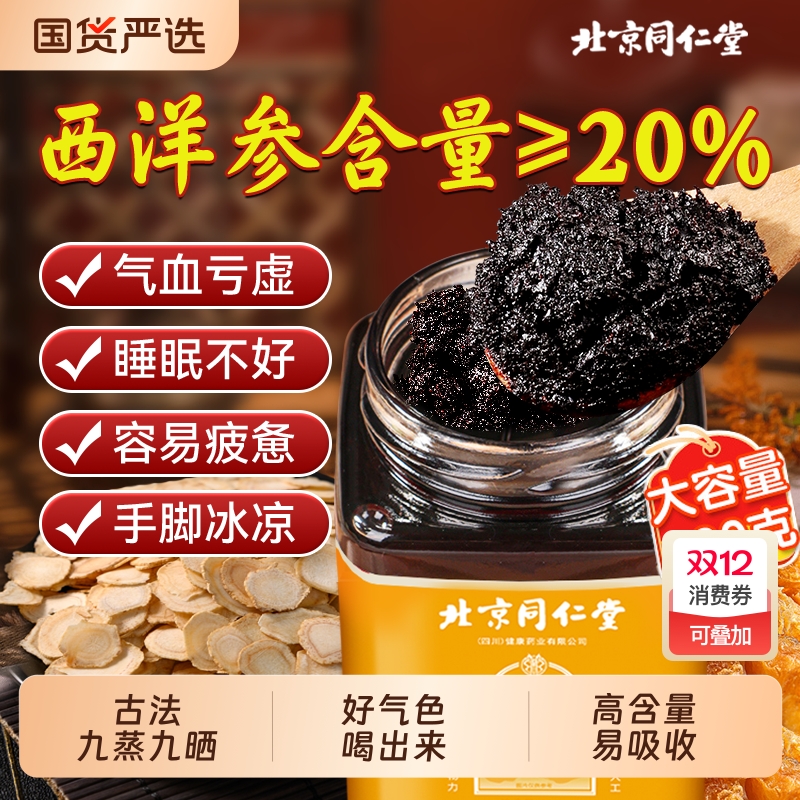 同仁堂玉灵膏气血|294人收藏