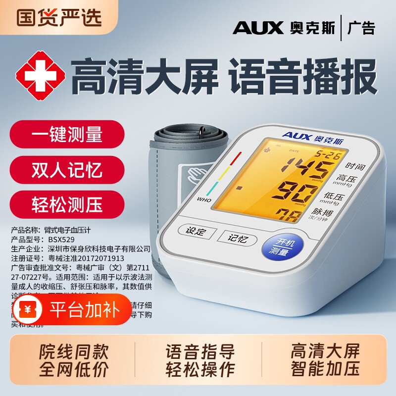 奥克斯电子血压计家用医用级测量仪高精准正品医院专用测血压心率
