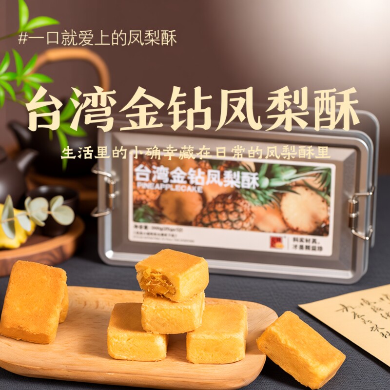 精益珍台湾金钻凤梨酥糕点零食点心小吃闽台厦门特产铁盒手工盒装图片