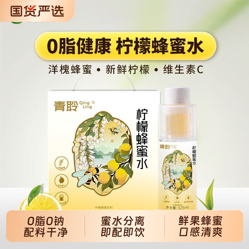 青聆柠檬蜂蜜水蜜水分离现饮现调