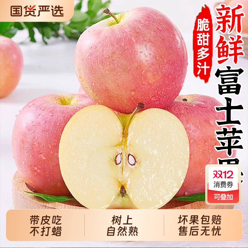 25年新苹果丨颗颗甄选丨脆甜多汁