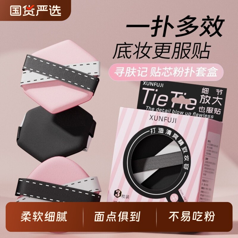 干湿两用贴芯六边形气垫粉底液粉扑不吃粉定妆柔软海绵不卡粉套盒