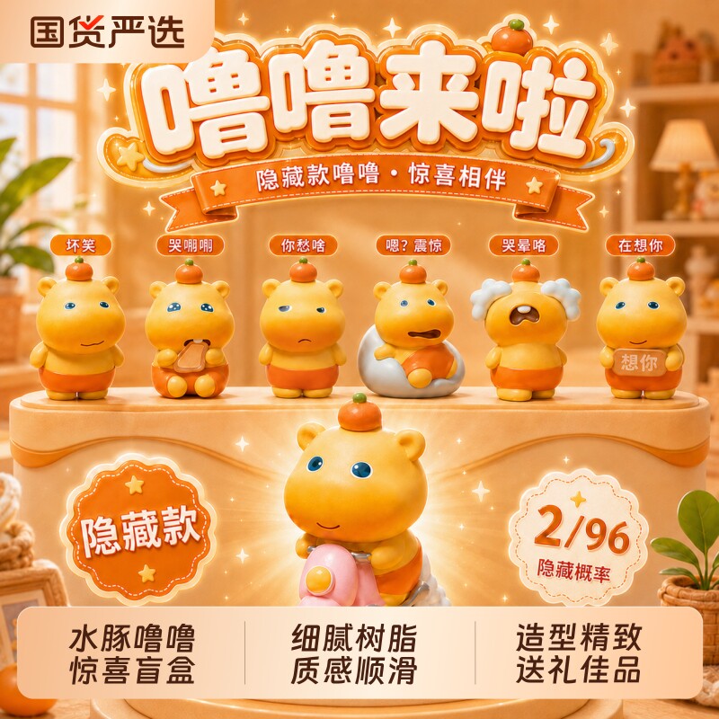 宝藏噜噜桌面盲盒摆件可爱公仔图片