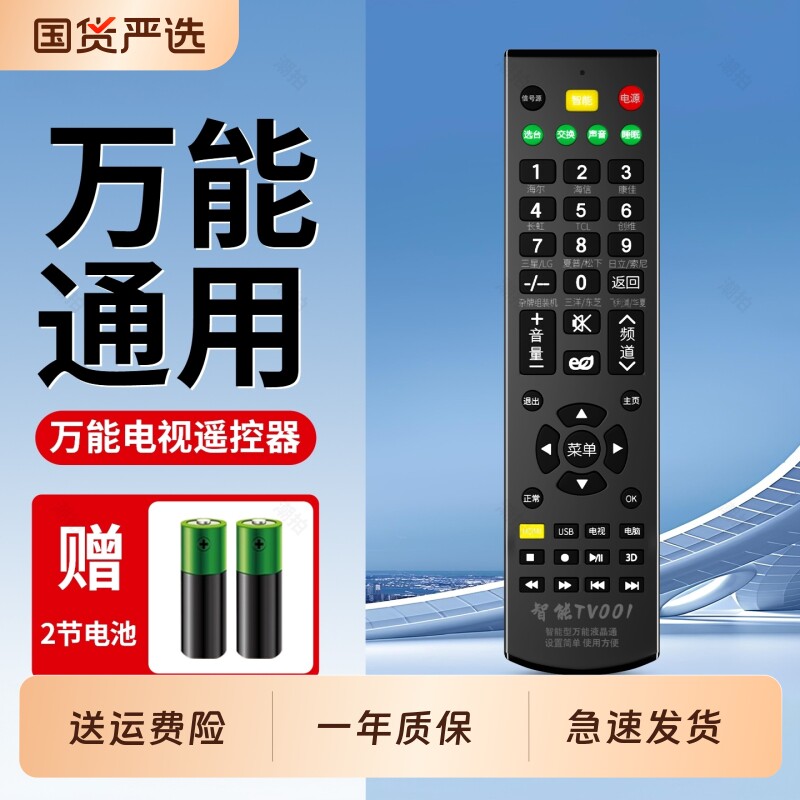 万能电视遥控器通用适用长虹创维海尔海信TCL康佳索尼三星小米飞利浦夏普乐视LG松下先锋液晶电视机红外老款