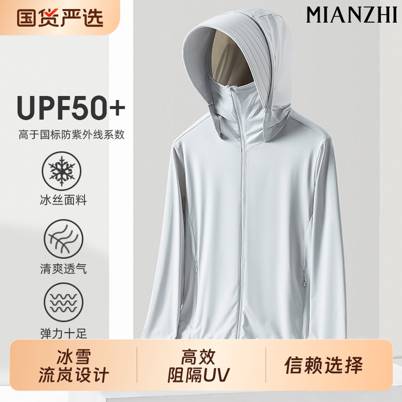 冰丝防晒衣|282人收藏