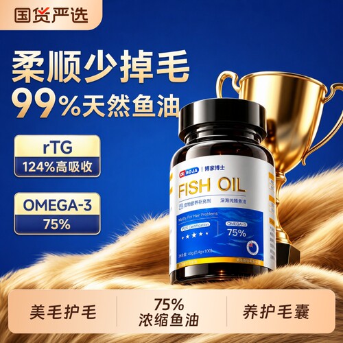 鱼油猫咪专用防掉毛卵磷脂护肤美毛爆毛维生素深海宠物高纯度