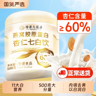 杏仁七白饮官方旗舰店正品南杏仁粉燕窝胶原蛋白营养早餐即食冲泡