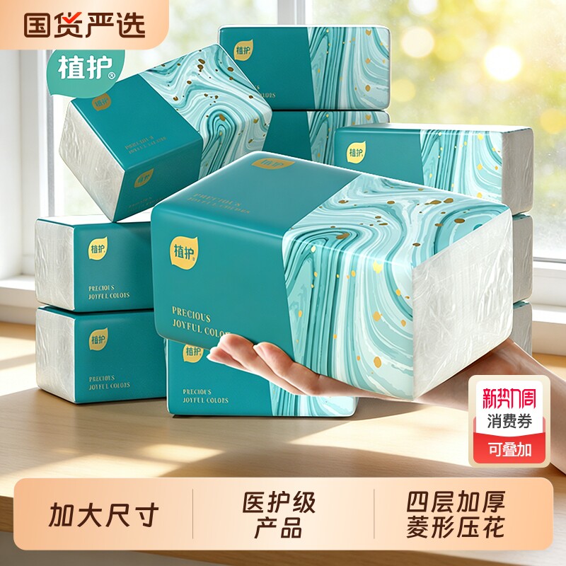 植护大包抽纸整箱批卫生纸巾气垫餐巾纸家用装面巾纸婴儿纸抽好物