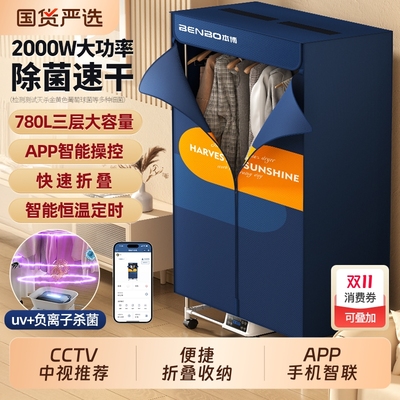 本博烘干机家用烘衣服2025新款