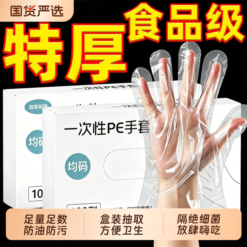 一次性手套食品级专用PE款塑料商用加厚耐磨厨房餐饮熟食薄膜手套