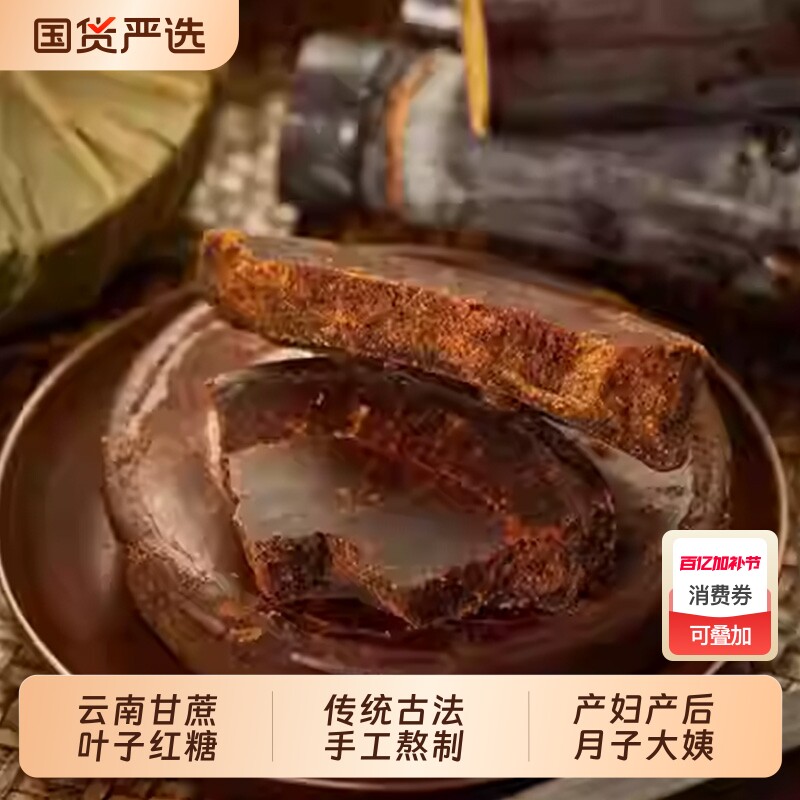 5斤云南手工叶子红糖古法土红糖产妇月子大姨妈食糖方块家用糖果