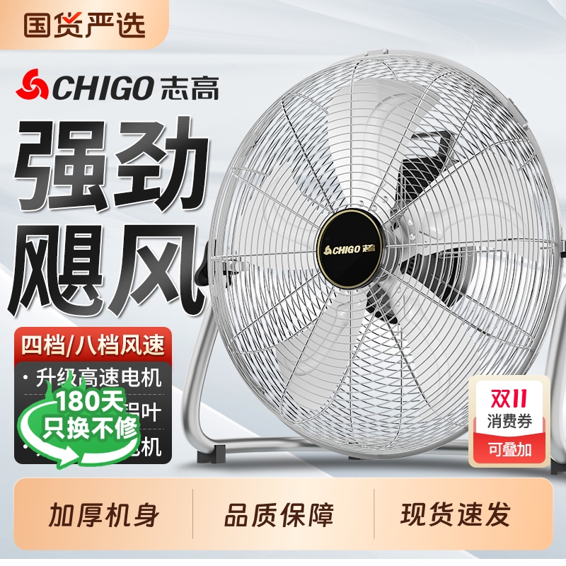 志高牌工业电风扇大功率家用扇强力落地扇工地坐爬地扇台式趴地扇