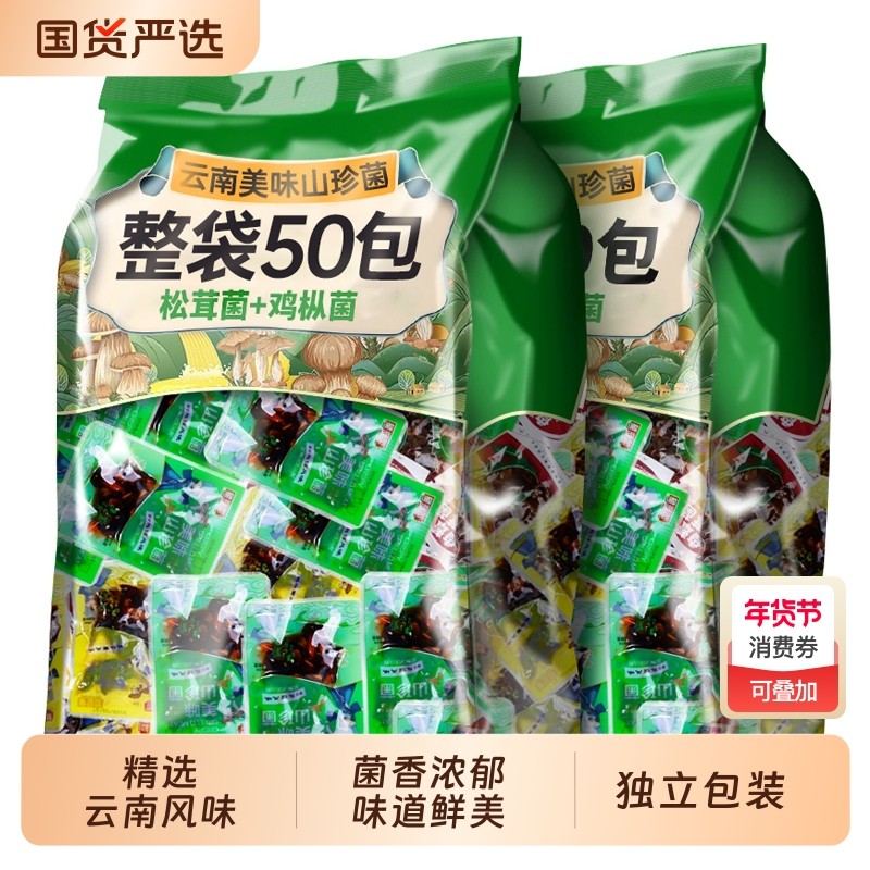 2斤云南特产油鸡枞菌牛肝菌松茸菌即食菌菇下饭菜拌面解馋零食,粮油调味/速食/干货/烘焙,下饭/拌饭酱/拌饭料,淘宝优惠券,粉丝福利购,淘宝优惠卷