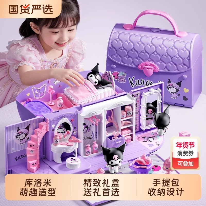 2026新款库洛米迷你场景过家家儿童玩具女童3到6岁女孩子新年礼物,玩具/童车/益智/积木/模型,过家家玩具,淘宝优惠券,粉丝福利购,淘宝优惠卷
