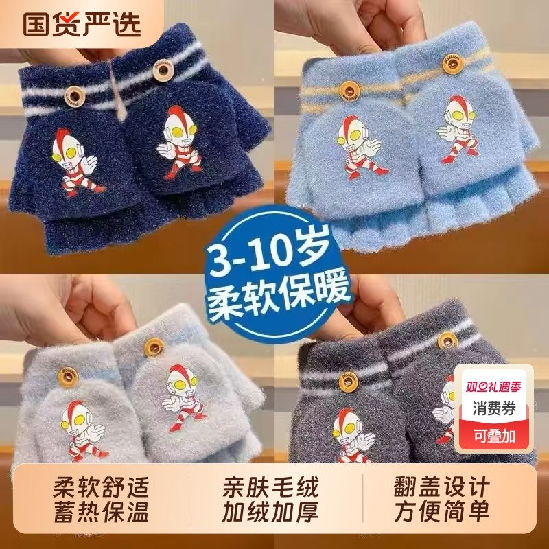 卡通加厚翻盖手套儿童秋冬季防风保暖手套男女学生写字半指手套