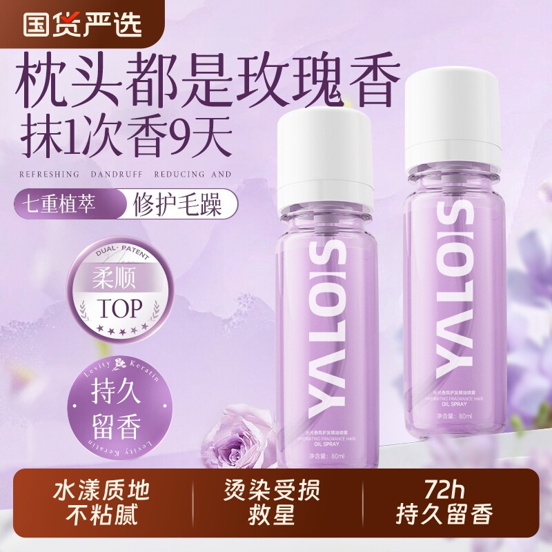 护发精油女防毛躁柔顺持久留香修复干枯烫染受损官方旗舰店正品