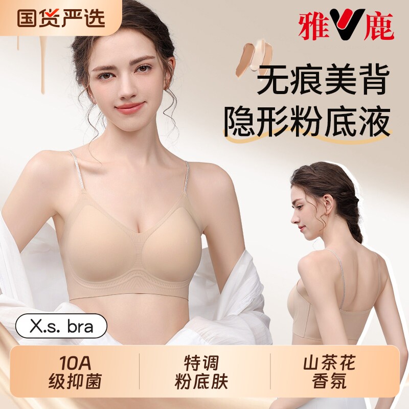 雅鹿凉感粉底液内衣女细肩带隐形小胸聚拢无痕透气夏季薄款文胸罩