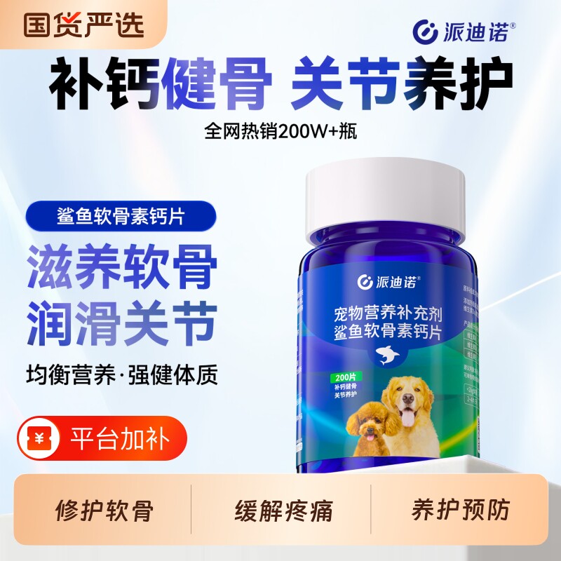 派迪诺鲨鱼软骨素狗狗宠物关节舒补钙泰迪金毛犬用狗关节软骨素