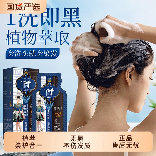 植物染发膏自然黑补色轻松染