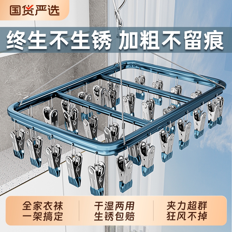 【生锈包赔】铝合金袜子晾晒架