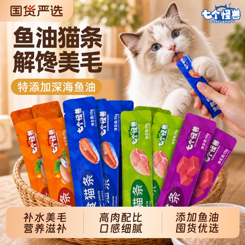七个怪兽鱼油猫条营养美毛100支图片