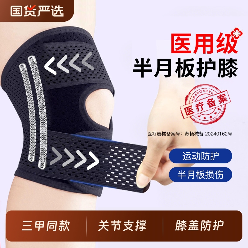 半月板损伤医用护膝盖疼痛男士女士关节运动徒步滑膜炎爬登山专用