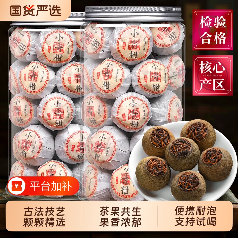 小青柑普洱茶柑普茶正宗生晒陈皮柑普茶熟茶小青桔柑橘茶叶自己喝