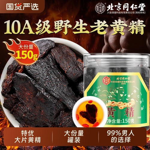 北京同仁堂黄精九蒸九制九晒中草药材正品官方旗舰店养生酒茶九华