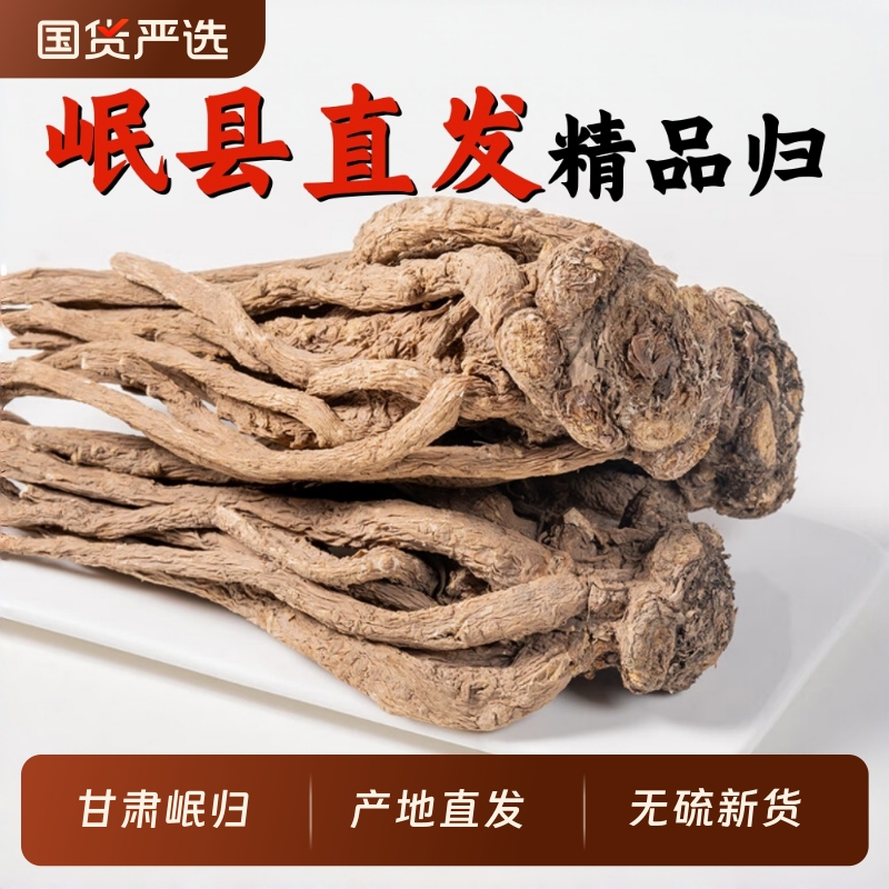 甘肃岷县当归500g克正品非野生特级中药材官方旗舰店当归片整根