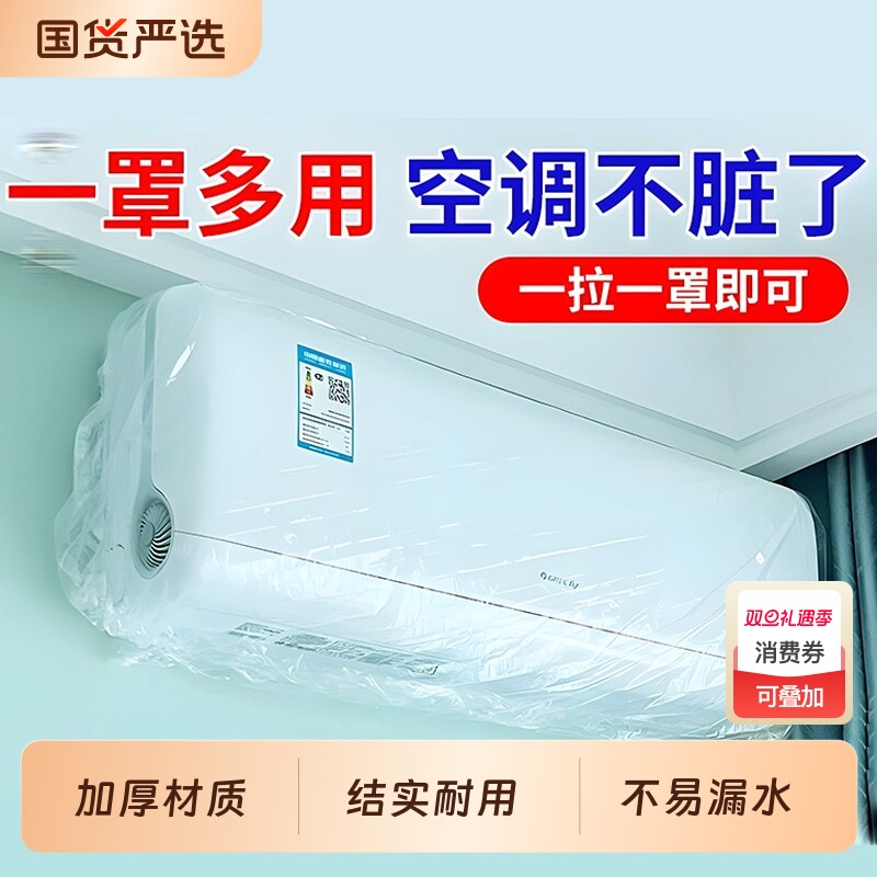 空调防尘罩套通用挂机松紧束口家用电器烤箱加大加厚一次性透明膜