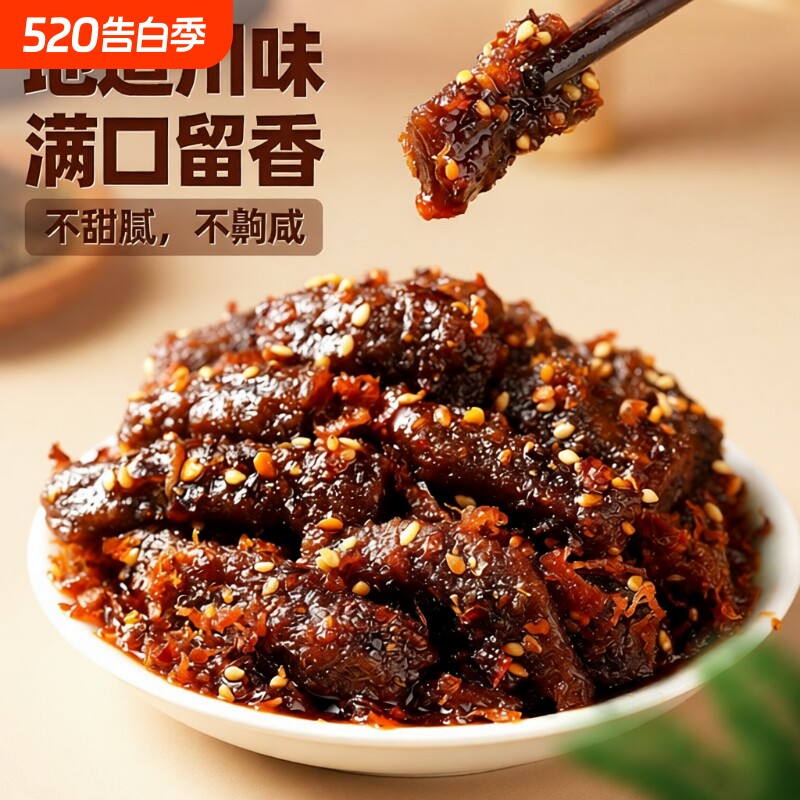蜀道香麻辣牛肉200g肉类零食四川特产小吃小零食香辣辣味解馋特色