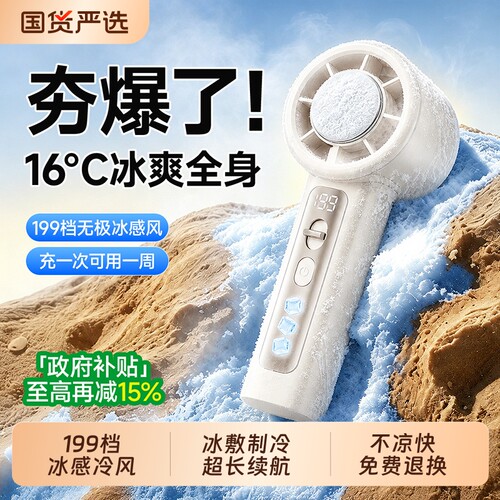 【制冷第一名】手持小风扇冰敷