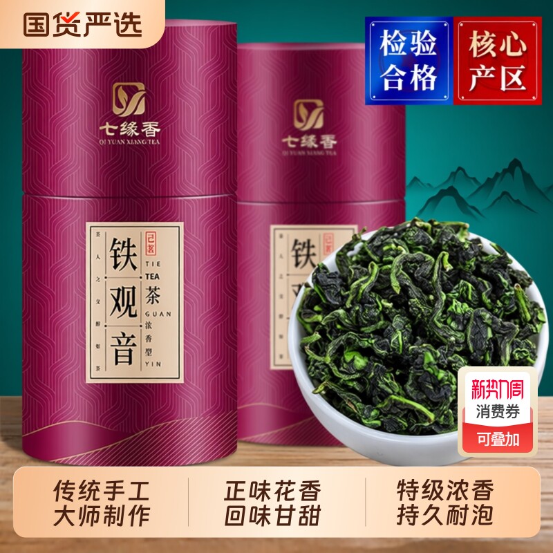 特级浓香型铁观音茶叶乌龙茶安溪高档礼盒装新茶自己喝兰花香散装