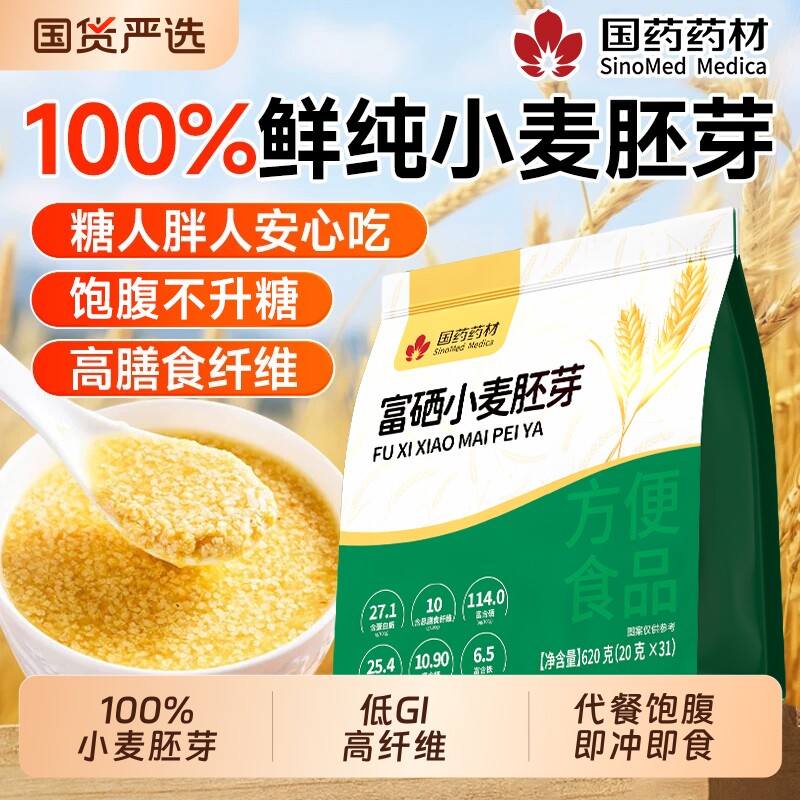 富硒纯小麦胚芽官方旗舰店麦片无蔗糖原味低GI高纤即食早餐正宗7