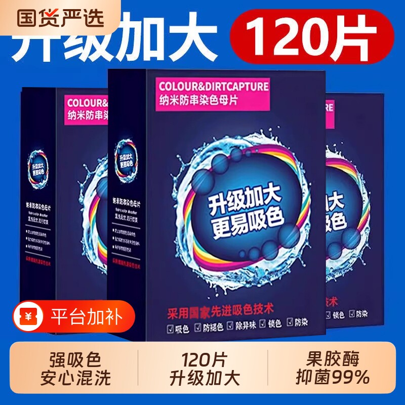 色母片护色吸色片防串色洗衣片吸色纸防串染洗衣机防染衣物混洗