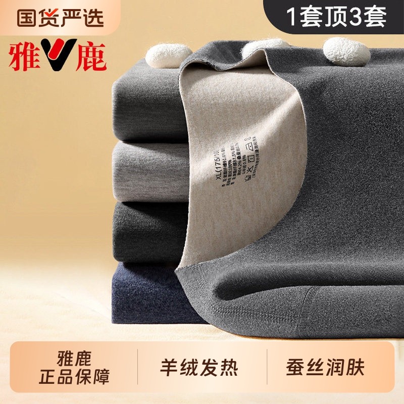 雅鹿德绒男士保暖内衣男款加绒加厚发热羊绒蚕丝打底秋衣秋裤套装
