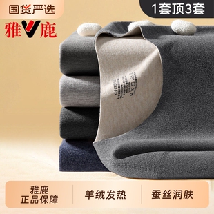 雅鹿德绒男士保暖内衣男款加绒加厚发热羊绒蚕丝打底秋衣秋裤套装