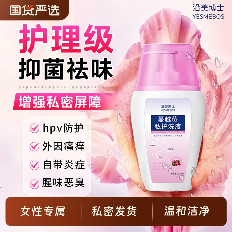 蔓越莓私处洗护液女性抑菌去异味益生菌私密护理液官方旗舰店正品,洗护清洁剂/卫生巾/纸/香薰,私处洗液,淘宝优惠券,粉丝福利购,淘宝优惠卷