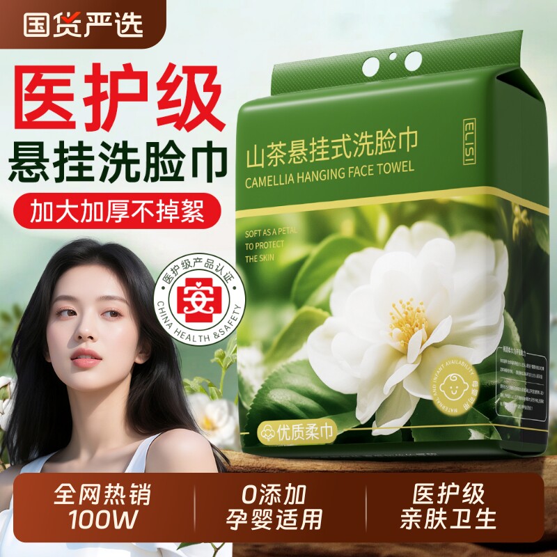 悬挂式洗脸巾一次性柔巾擦脸清洁加大加厚母婴幼儿童宝宝专用正品