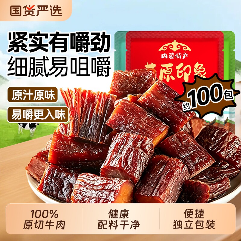 内蒙古风干牛肉干手撕熟食低脂牛肉粒解馋零食肉脯干牛肉健康健身